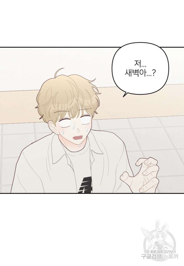 새벽을 사랑하는 방법 21화 2