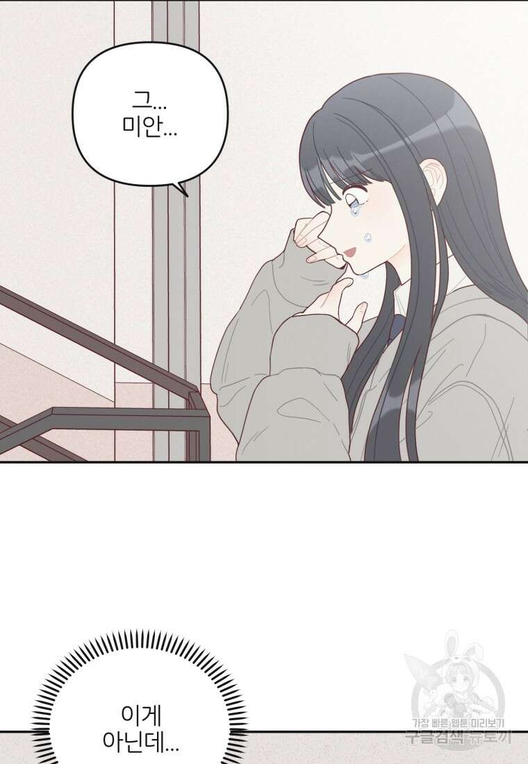 새벽을 사랑하는 방법 21화 4