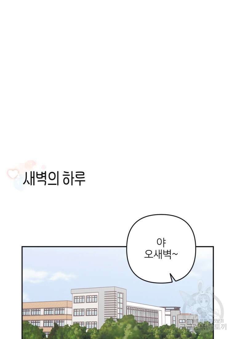 새벽을 사랑하는 방법 21화 6