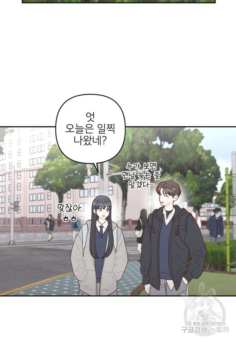 새벽을 사랑하는 방법 21화 7