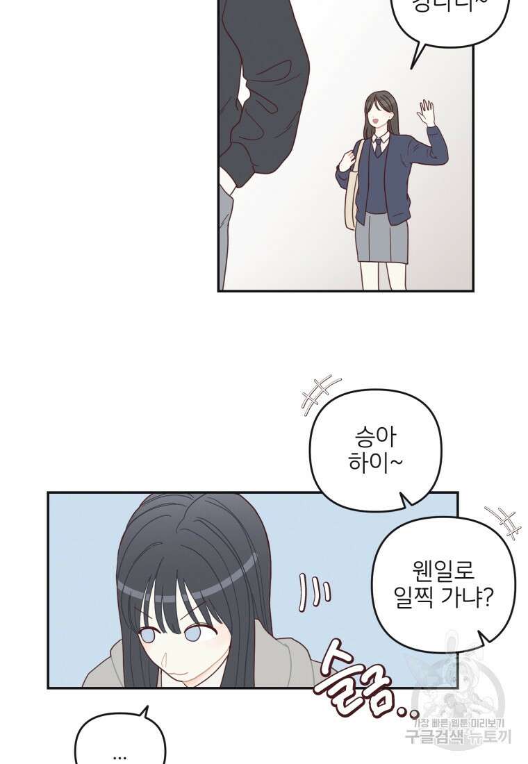 새벽을 사랑하는 방법 21화 9