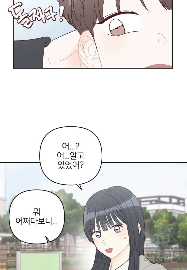새벽을 사랑하는 방법 21화 14