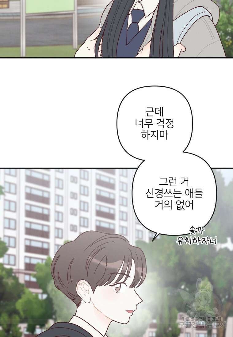 새벽을 사랑하는 방법 21화 15