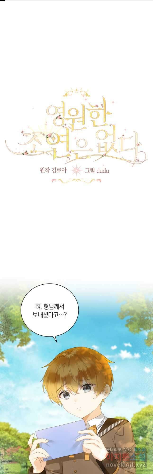 영원한 조연은 없다 22화 1