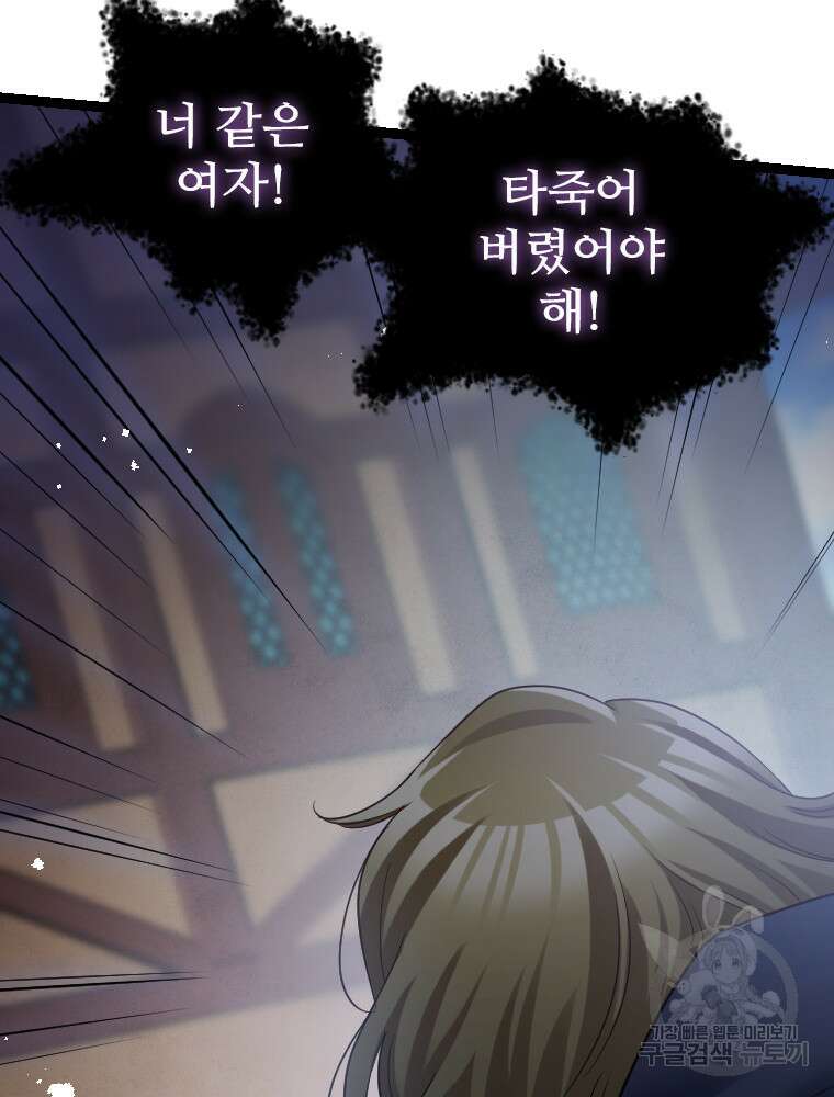 철벽의 영애 41화 4