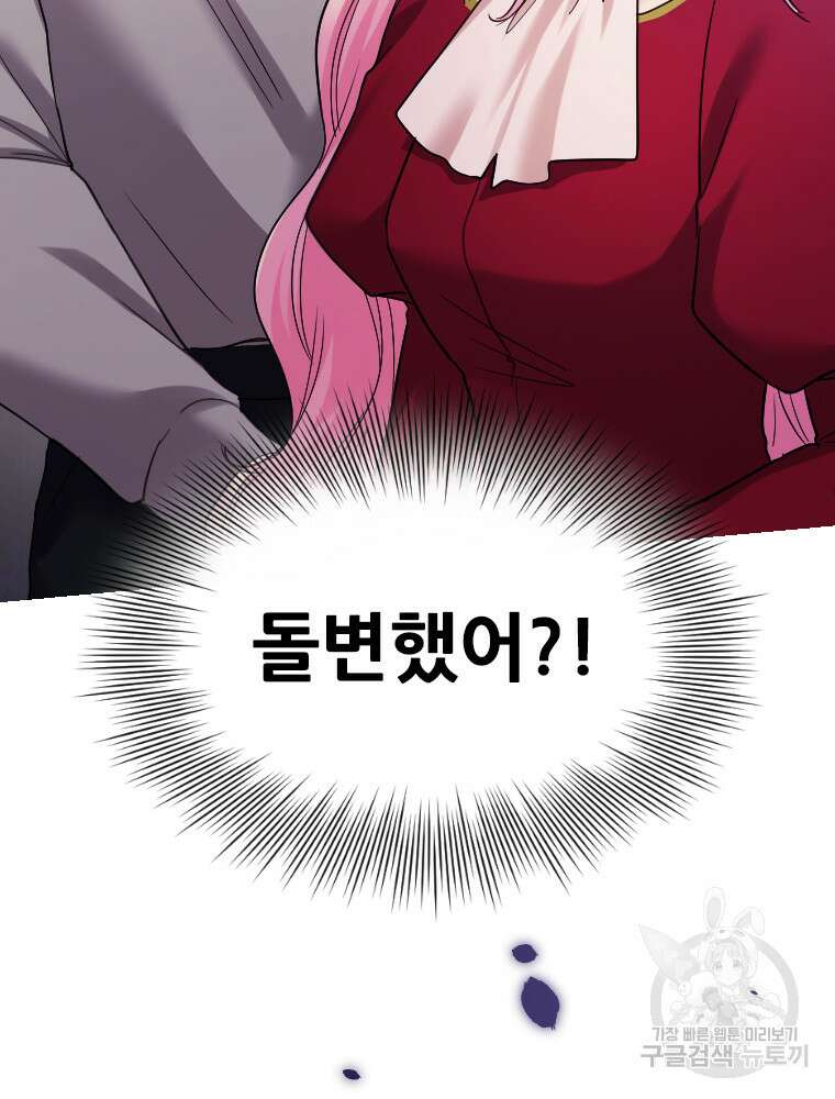 철벽의 영애 41화 7