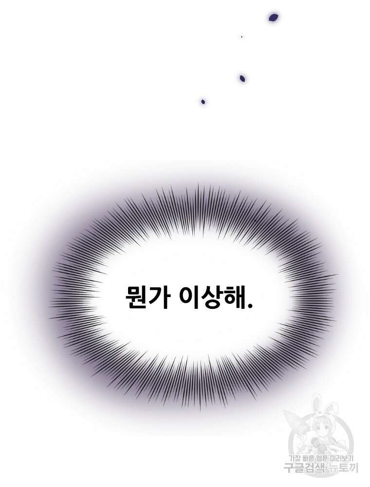 철벽의 영애 41화 8