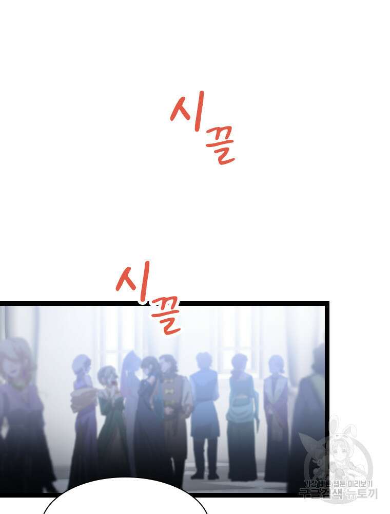 철벽의 영애 41화 11
