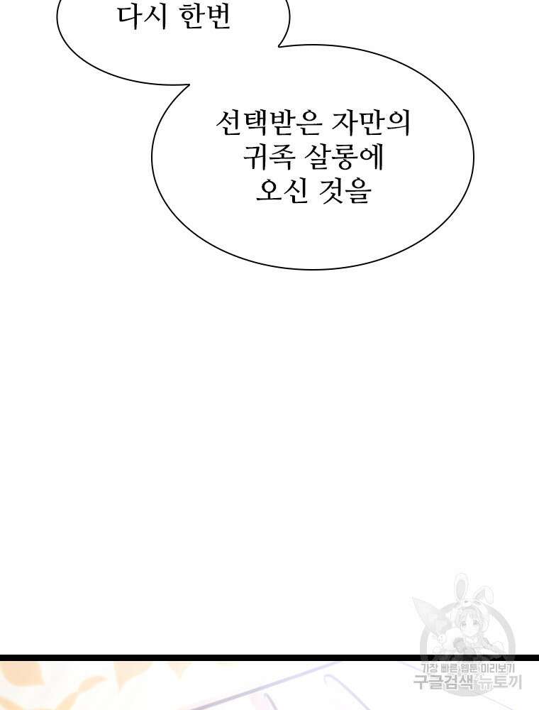 철벽의 영애 41화 12