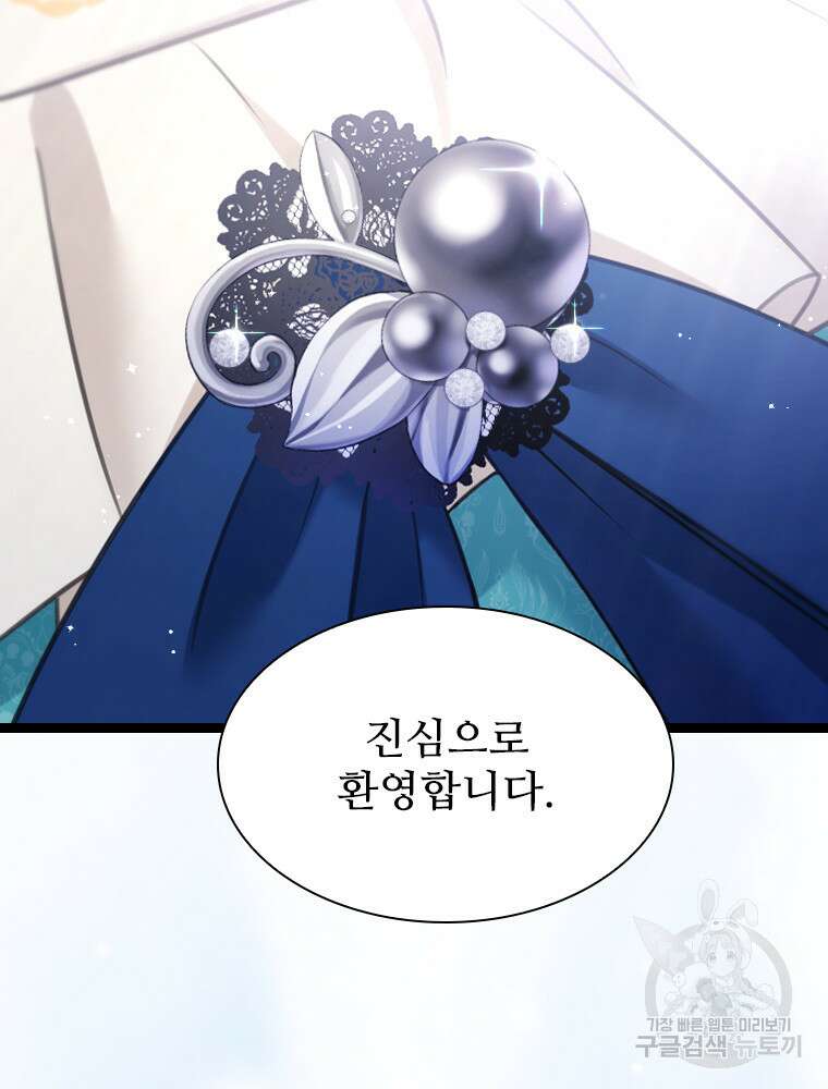 철벽의 영애 41화 13
