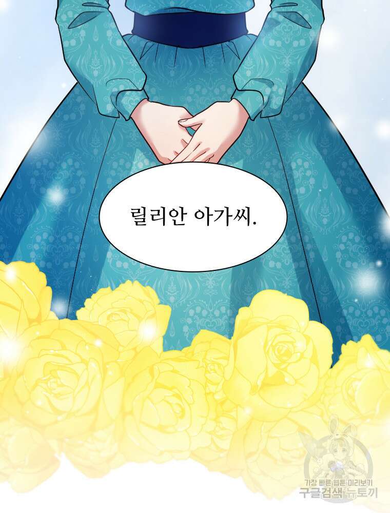 철벽의 영애 41화 15