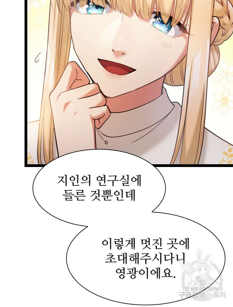 철벽의 영애 41화 18