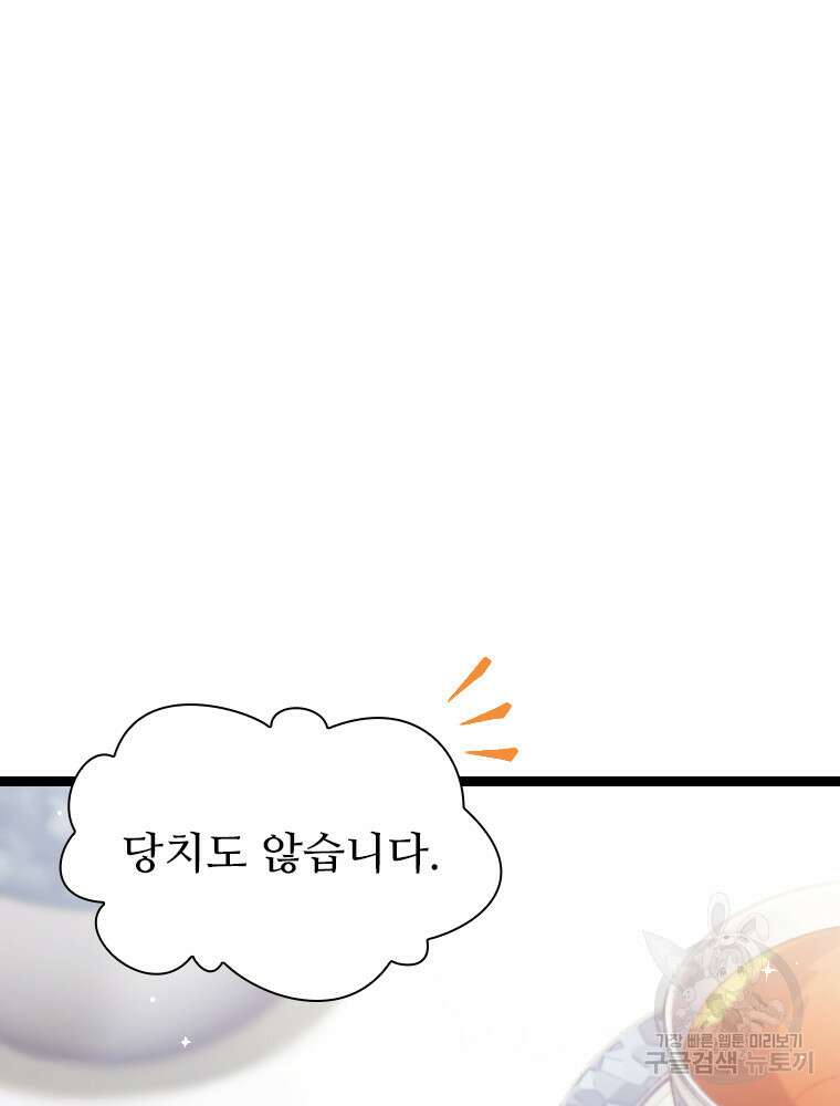철벽의 영애 41화 19