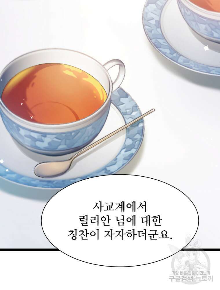 철벽의 영애 41화 20
