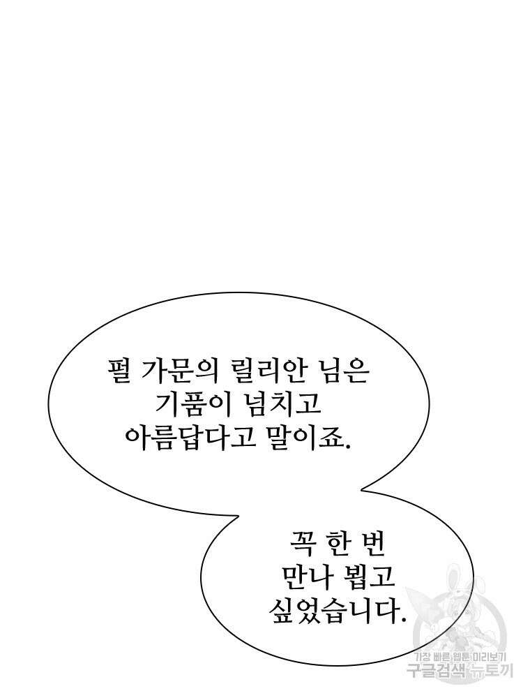 철벽의 영애 41화 21