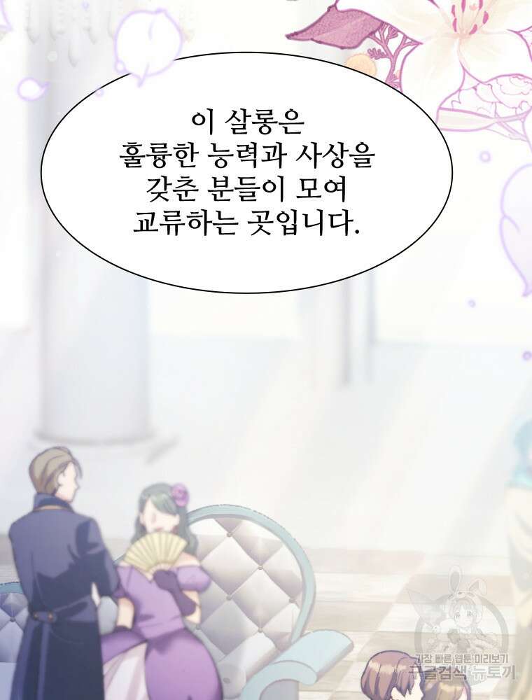 철벽의 영애 41화 24