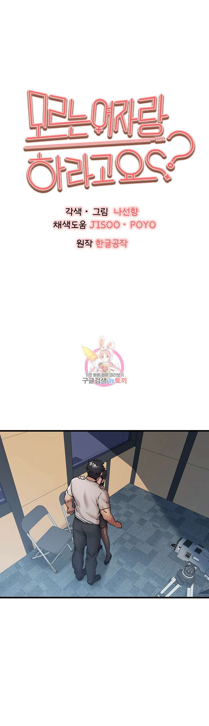 모르는 여자랑 하라고요? 30화 1