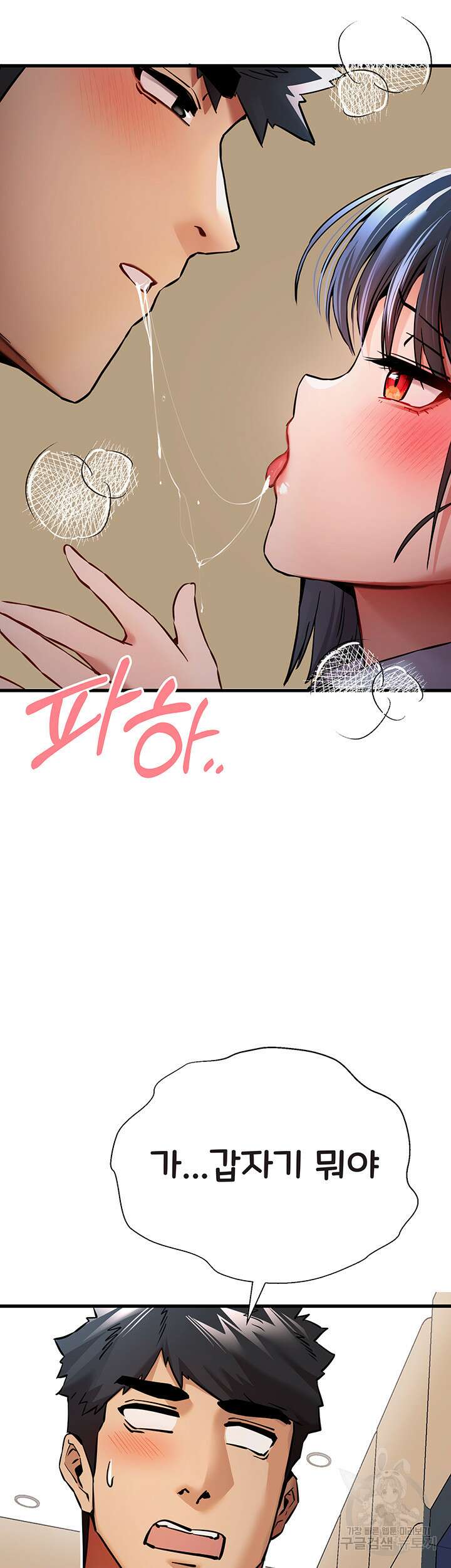 모르는 여자랑 하라고요? 30화 3