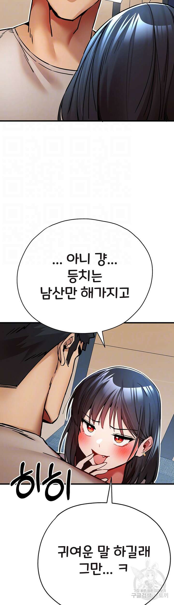 모르는 여자랑 하라고요? 30화 4