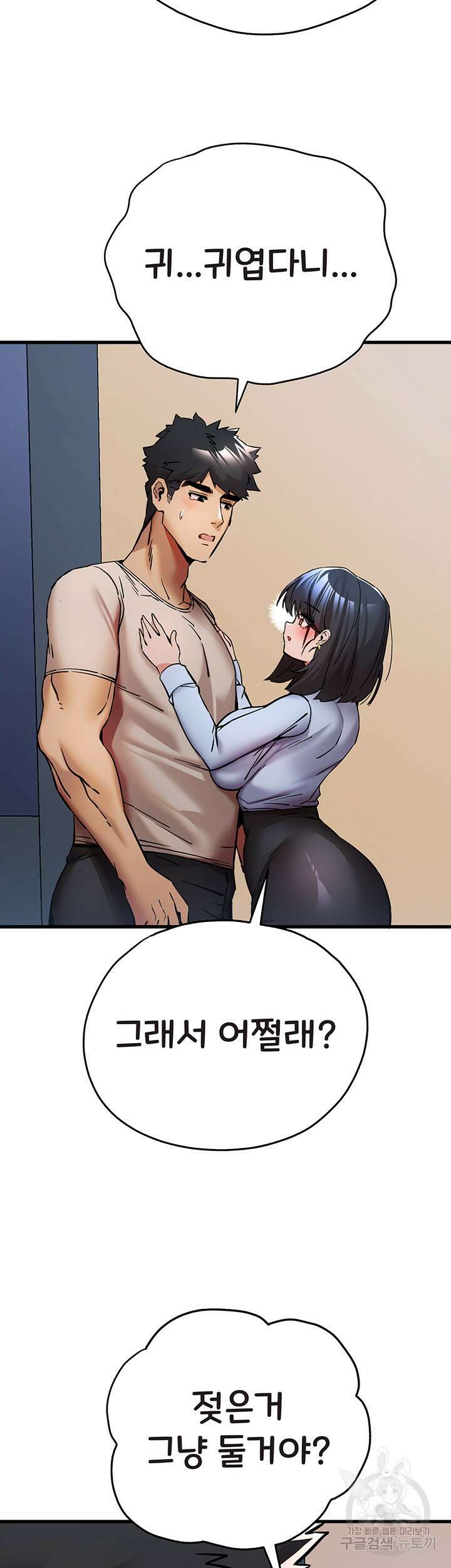 모르는 여자랑 하라고요? 30화 5