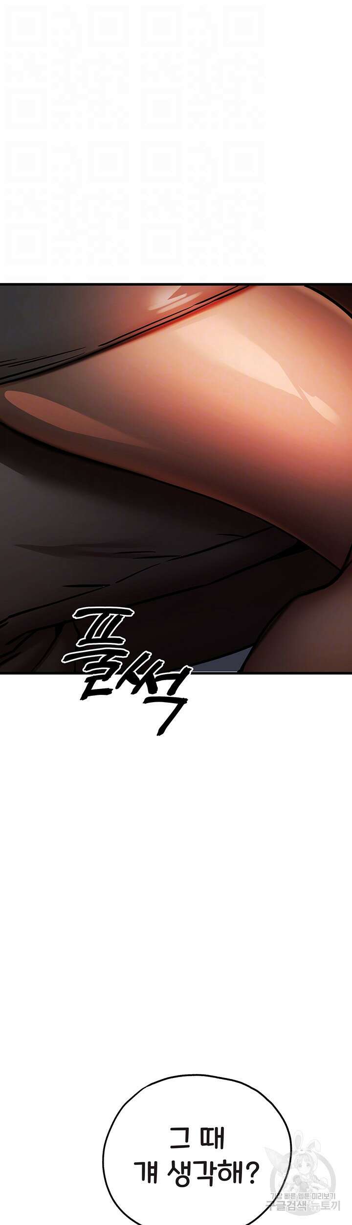 모르는 여자랑 하라고요? 30화 9