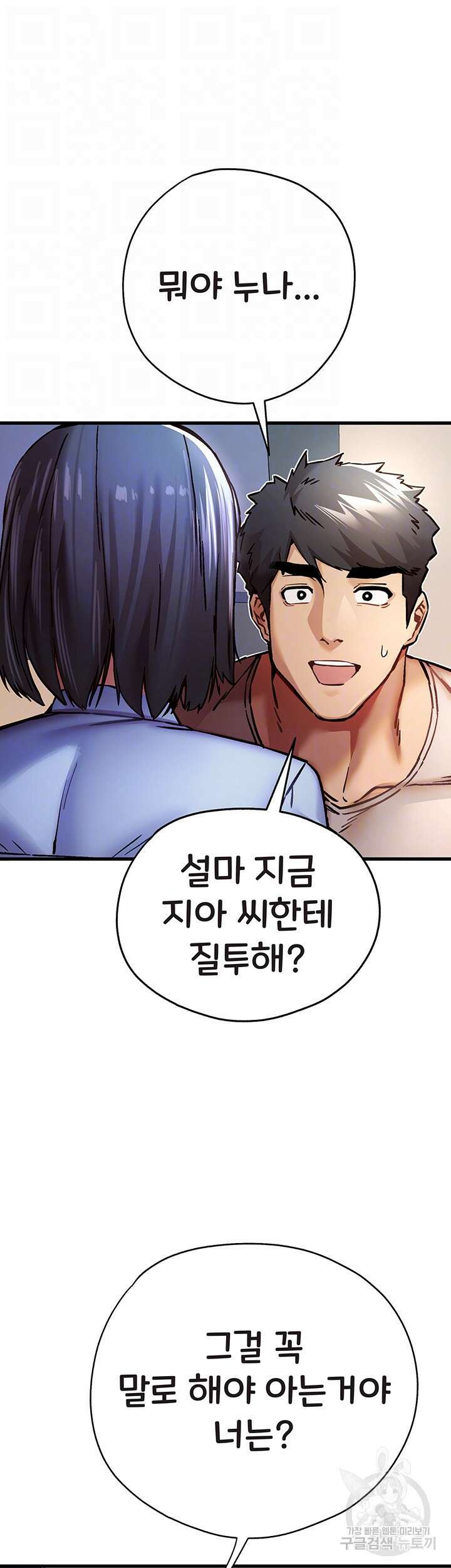 모르는 여자랑 하라고요? 30화 12