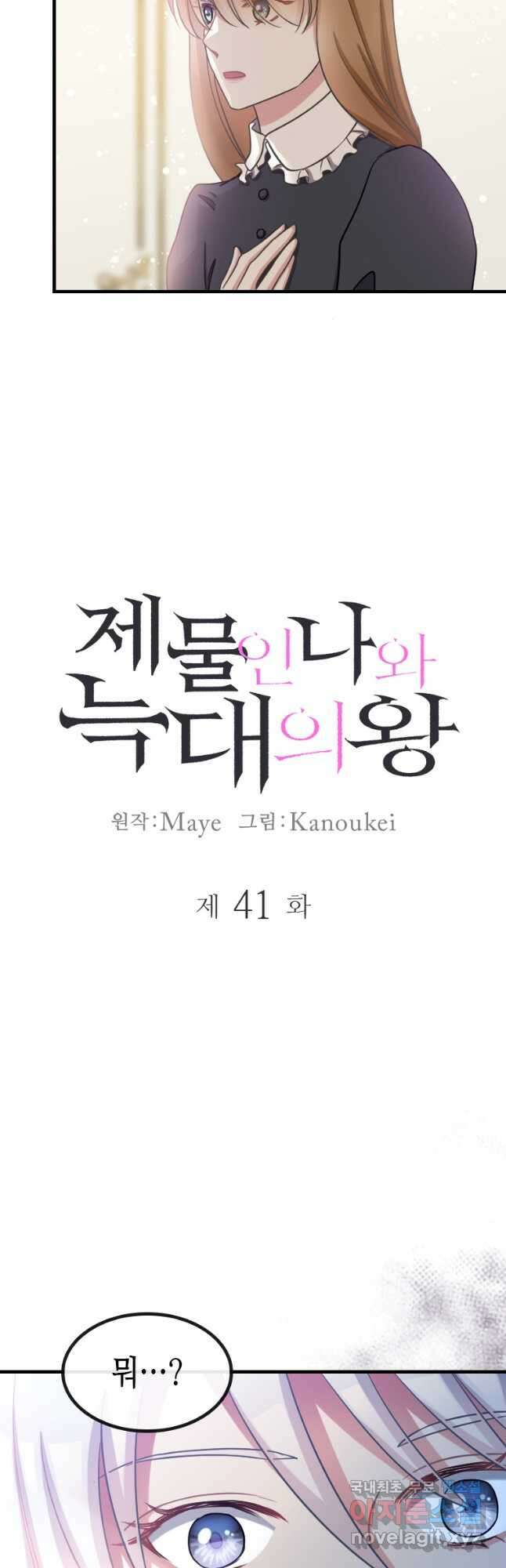 제물인 나와 늑대의 왕 41화 2