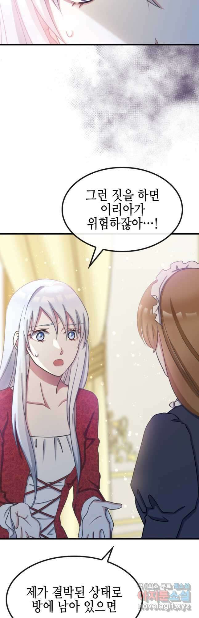 제물인 나와 늑대의 왕 41화 3