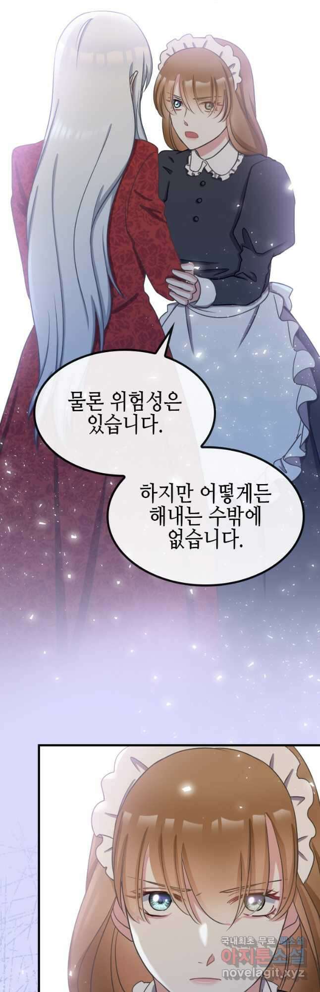 제물인 나와 늑대의 왕 41화 5