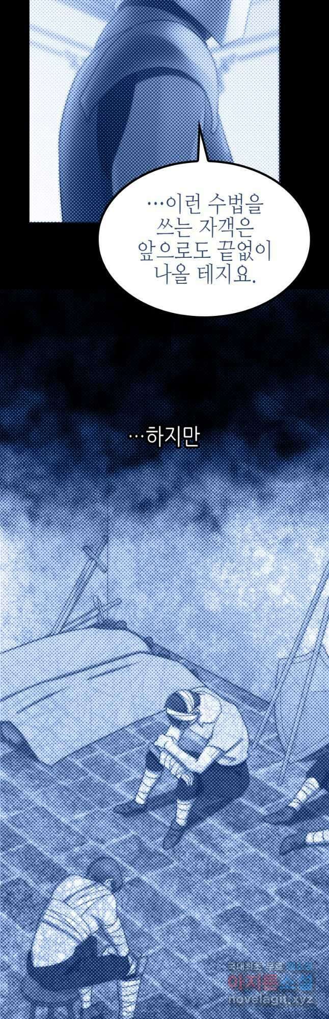 제물인 나와 늑대의 왕 41화 7