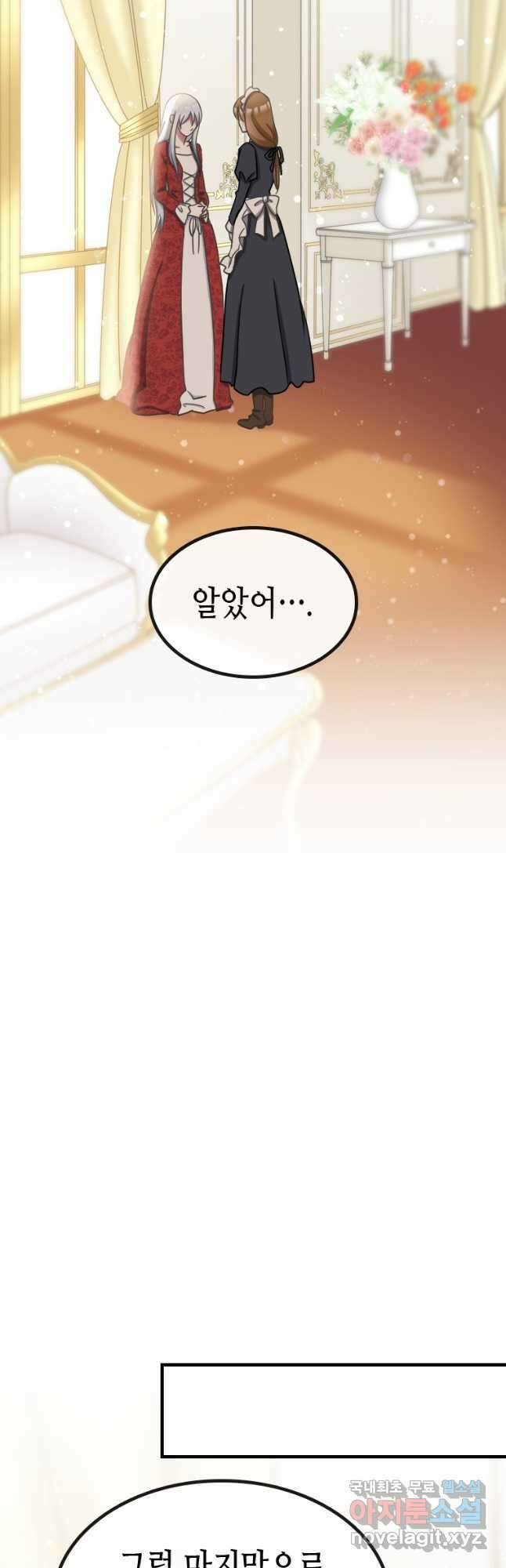 제물인 나와 늑대의 왕 41화 10