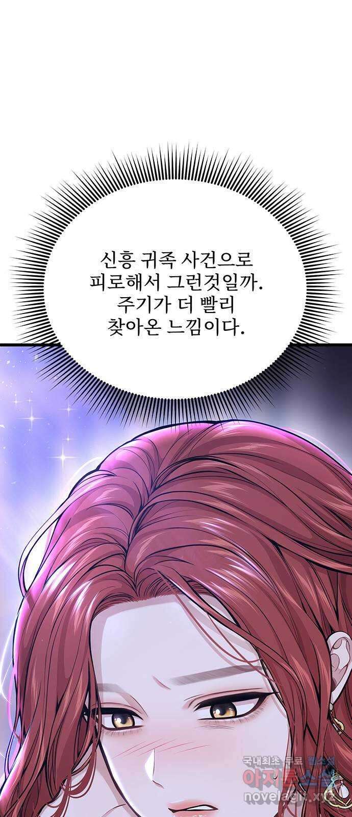 버림받은 왕녀의 은밀한 침실 75화. 심연 1