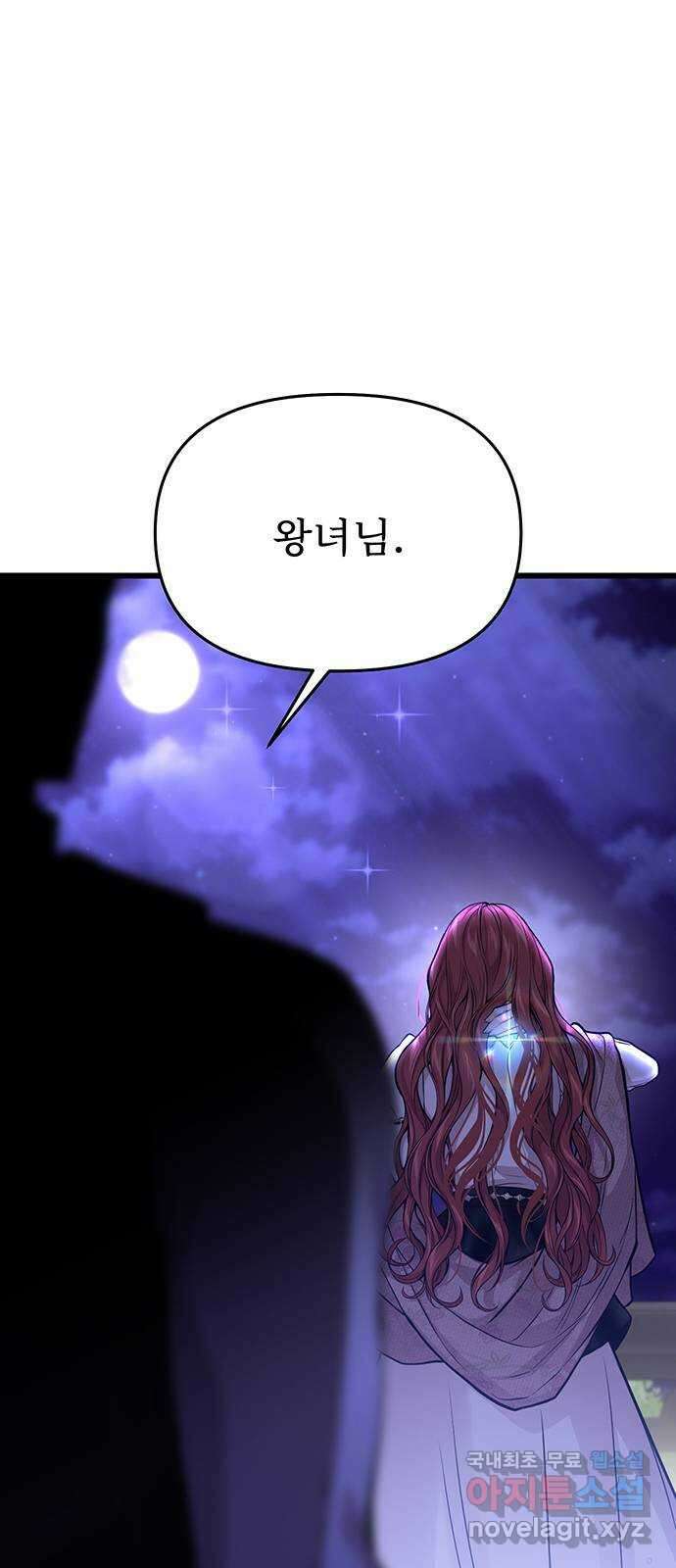 버림받은 왕녀의 은밀한 침실 75화. 심연 4