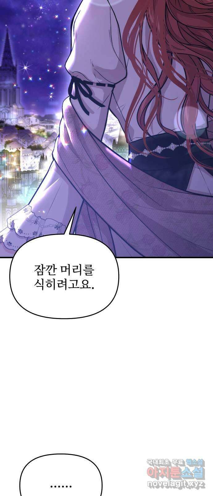 버림받은 왕녀의 은밀한 침실 75화. 심연 13