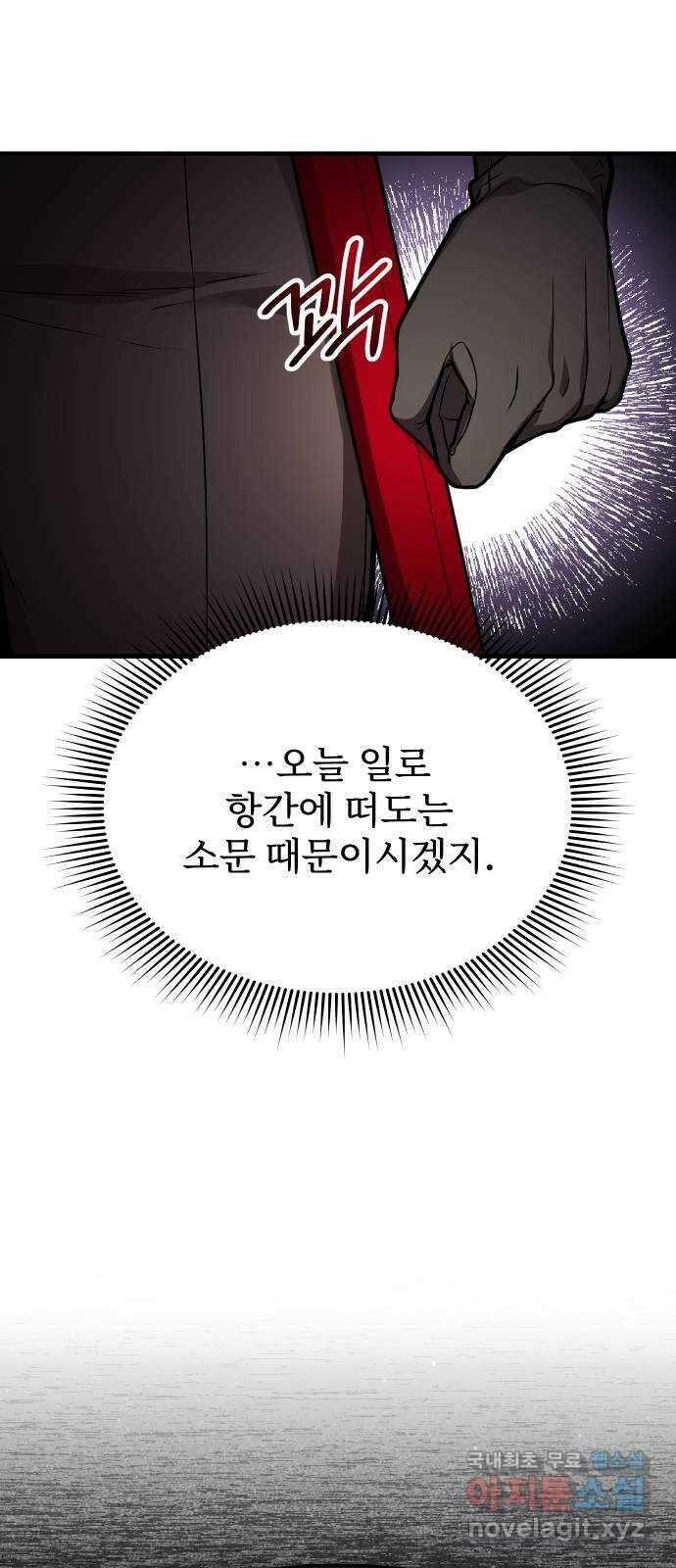 버림받은 왕녀의 은밀한 침실 75화. 심연 16