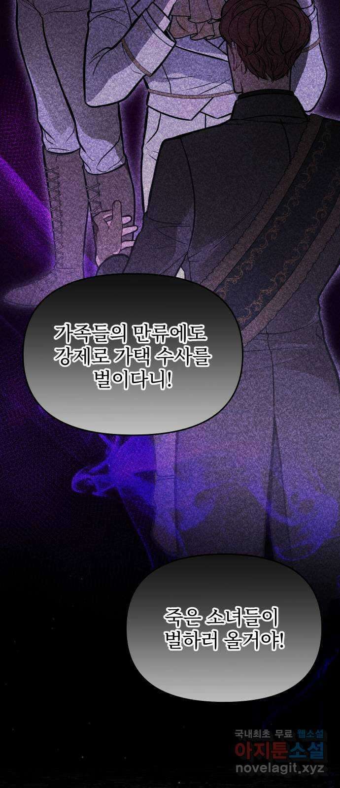버림받은 왕녀의 은밀한 침실 75화. 심연 18
