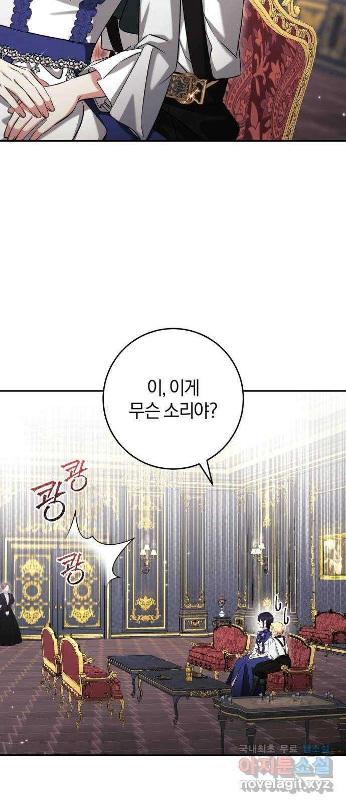 루크 비셸 따라잡기 67화 2