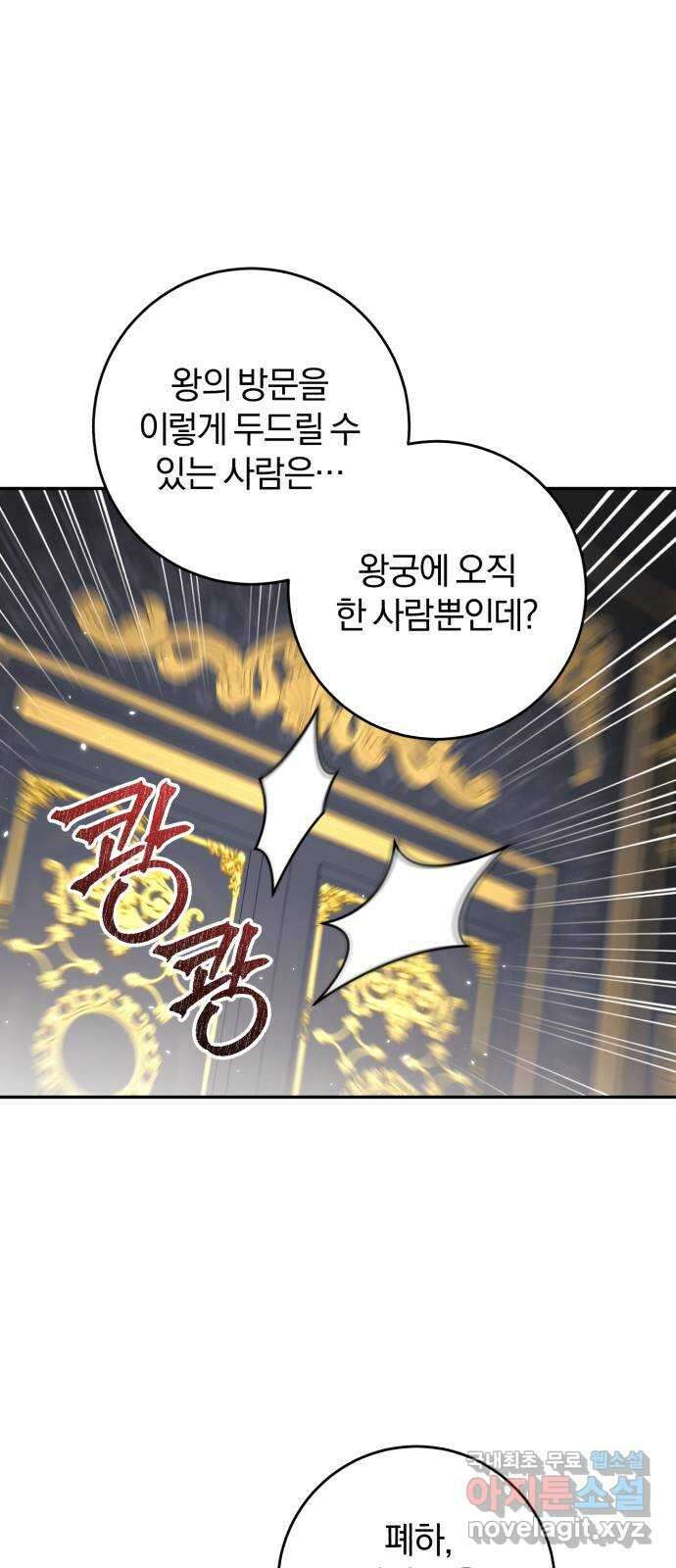 루크 비셸 따라잡기 67화 3