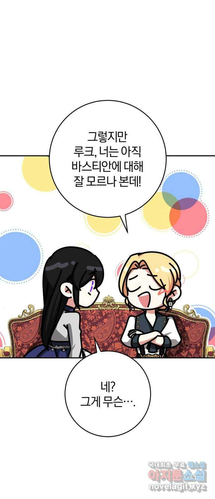 루크 비셸 따라잡기 67화 5