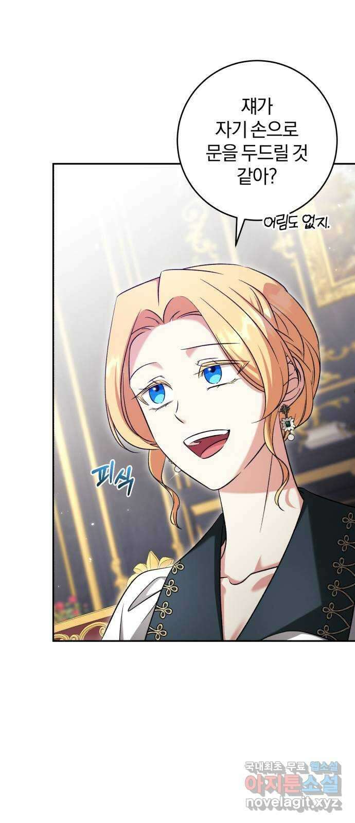 루크 비셸 따라잡기 67화 6
