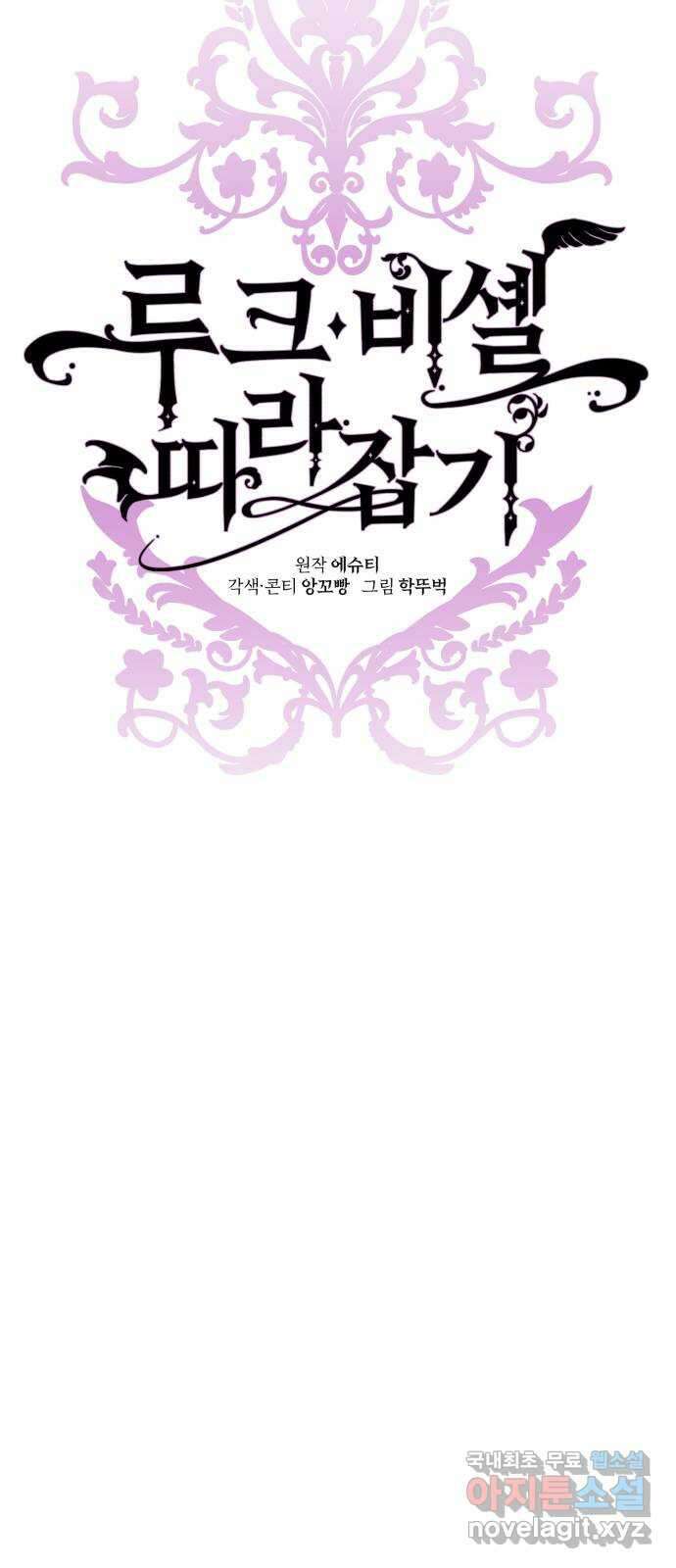 루크 비셸 따라잡기 67화 10