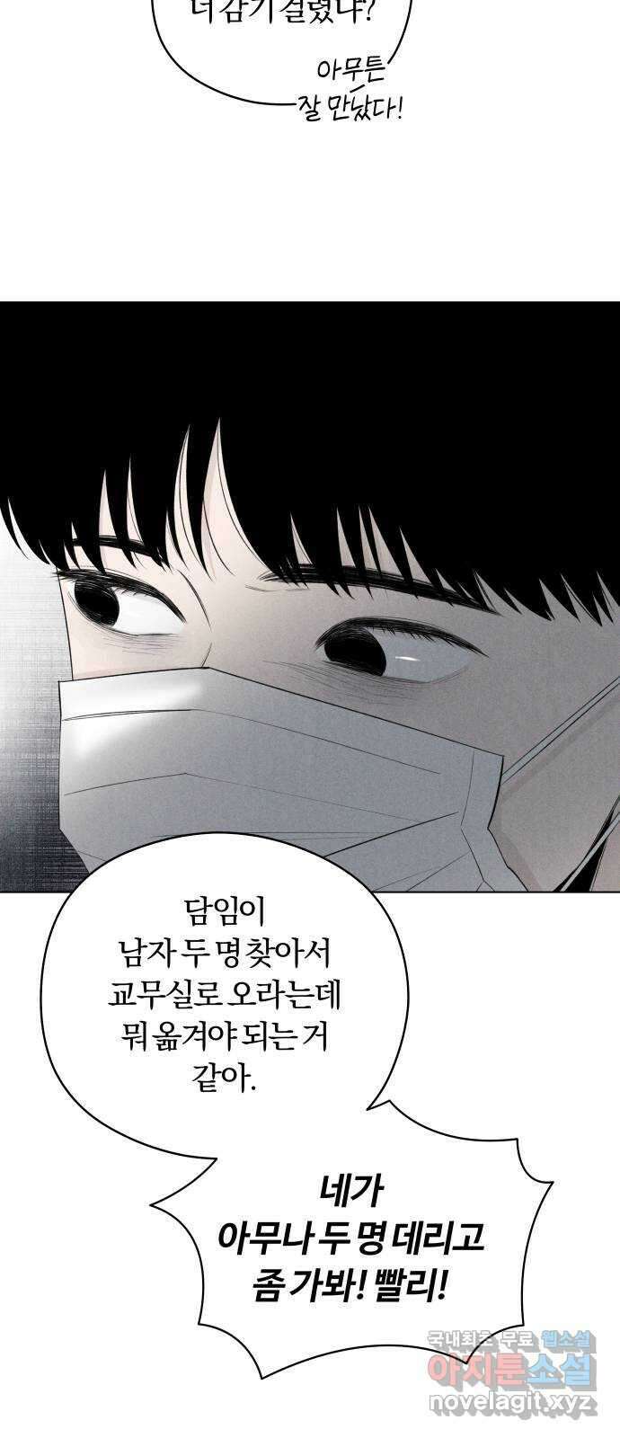 토마토가 돼라! 45화 : 일방통행 (2) 8