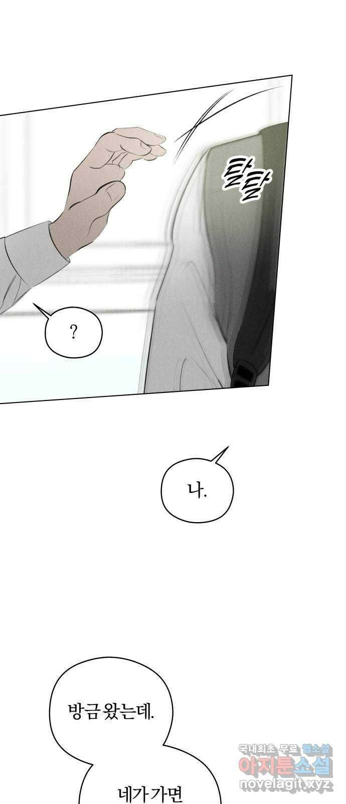 토마토가 돼라! 45화 : 일방통행 (2) 9