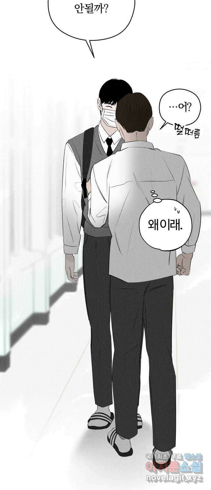 토마토가 돼라! 45화 : 일방통행 (2) 10