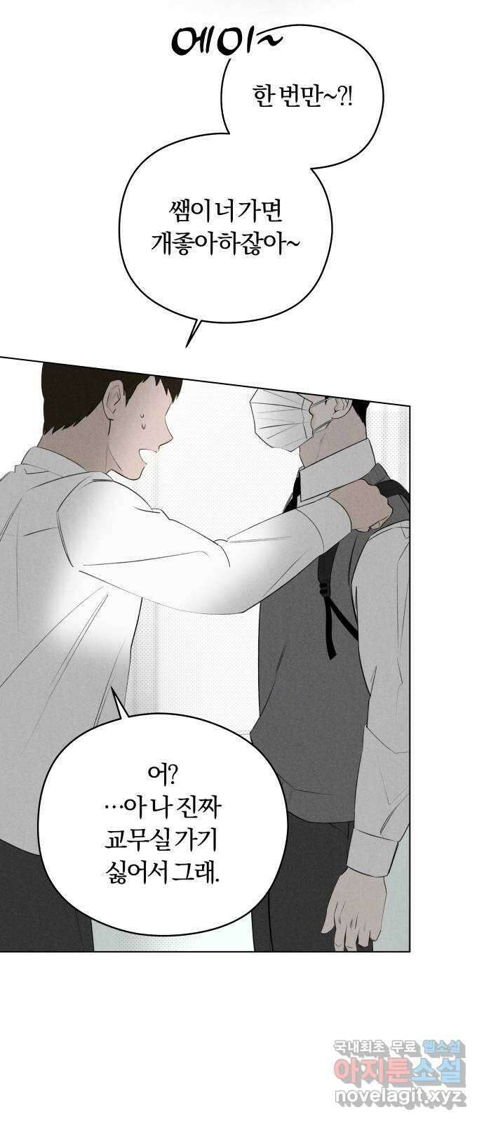 토마토가 돼라! 45화 : 일방통행 (2) 11