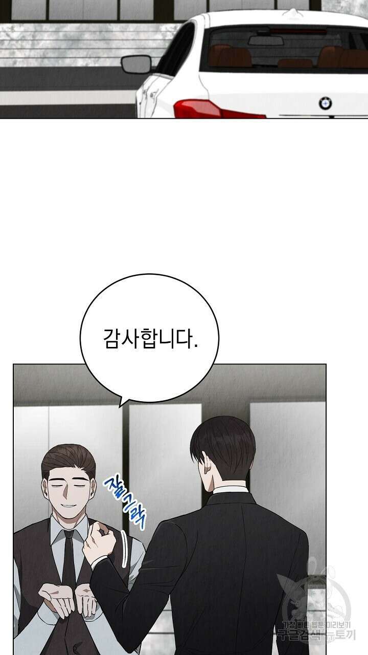 사내연애(리디) 5화 2