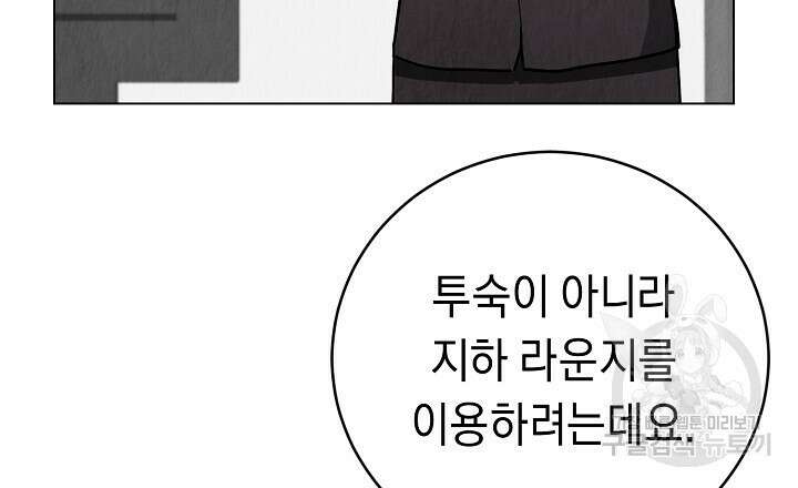 사내연애(리디) 5화 6