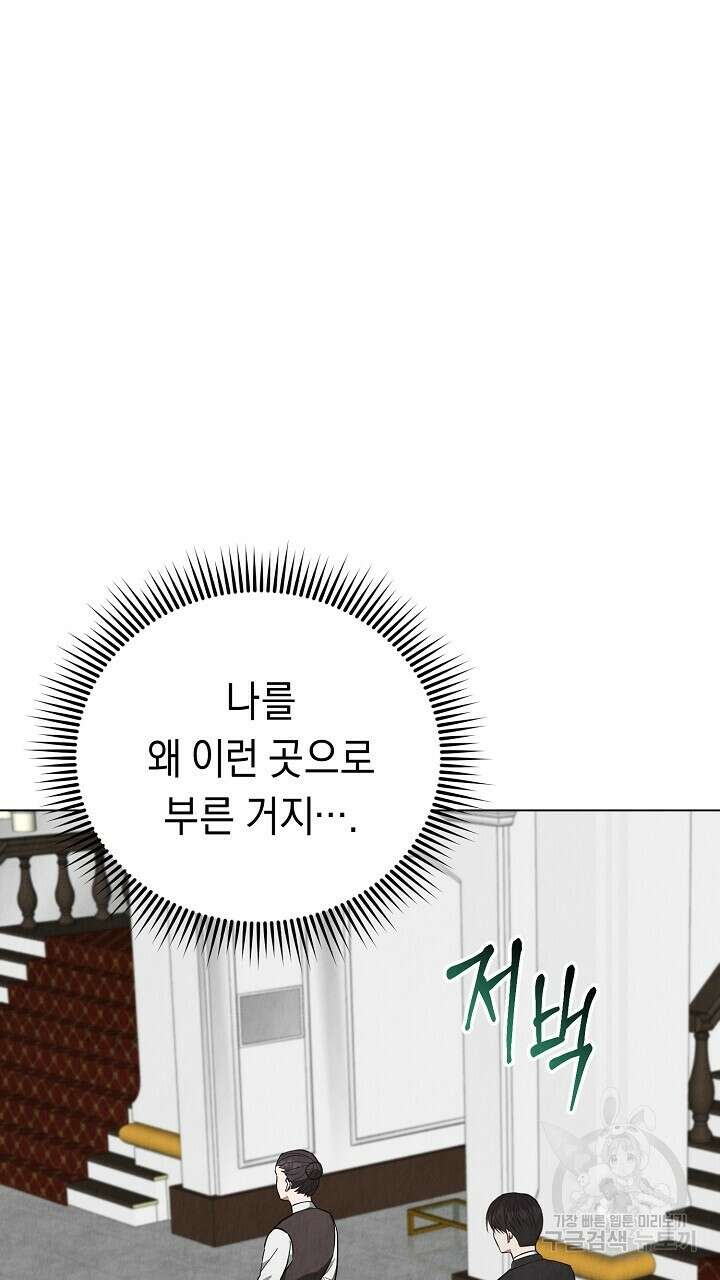 사내연애(리디) 5화 11