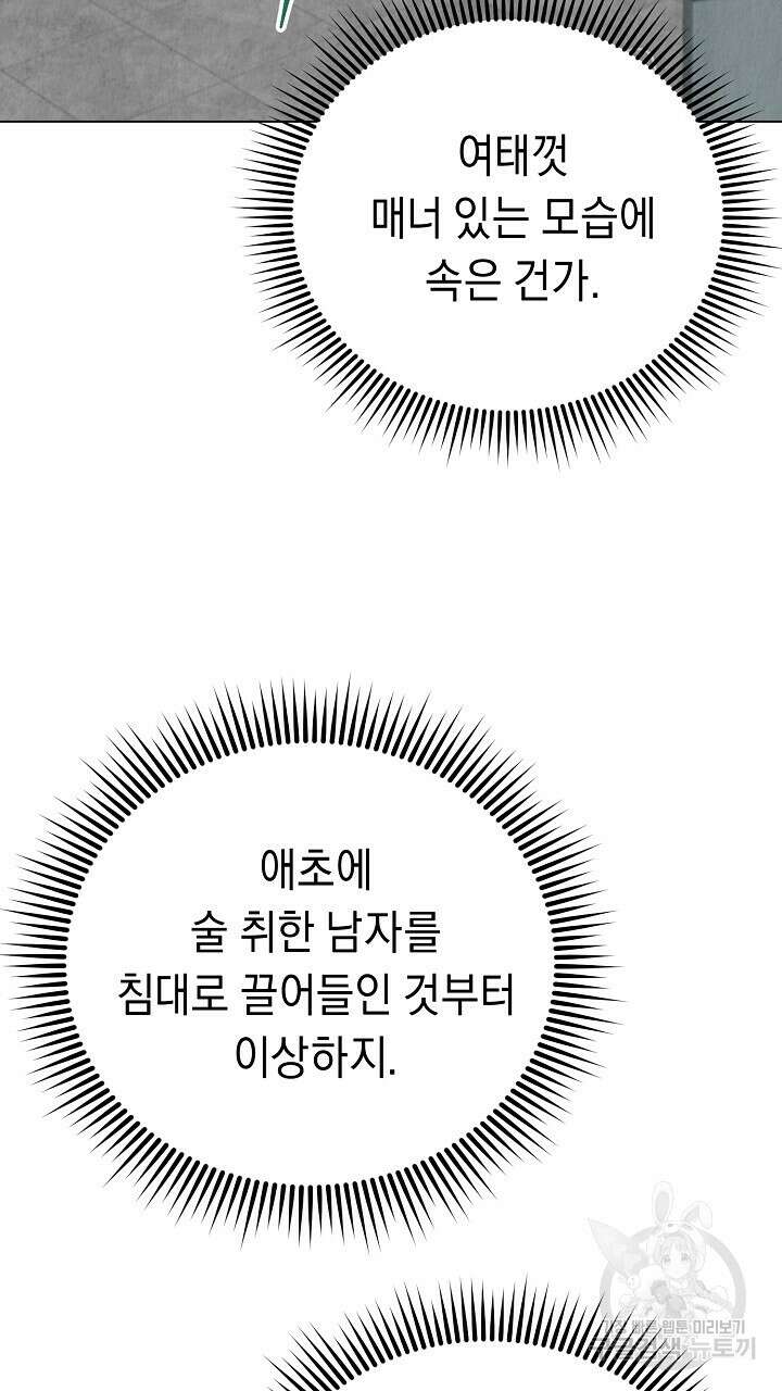 사내연애(리디) 5화 13