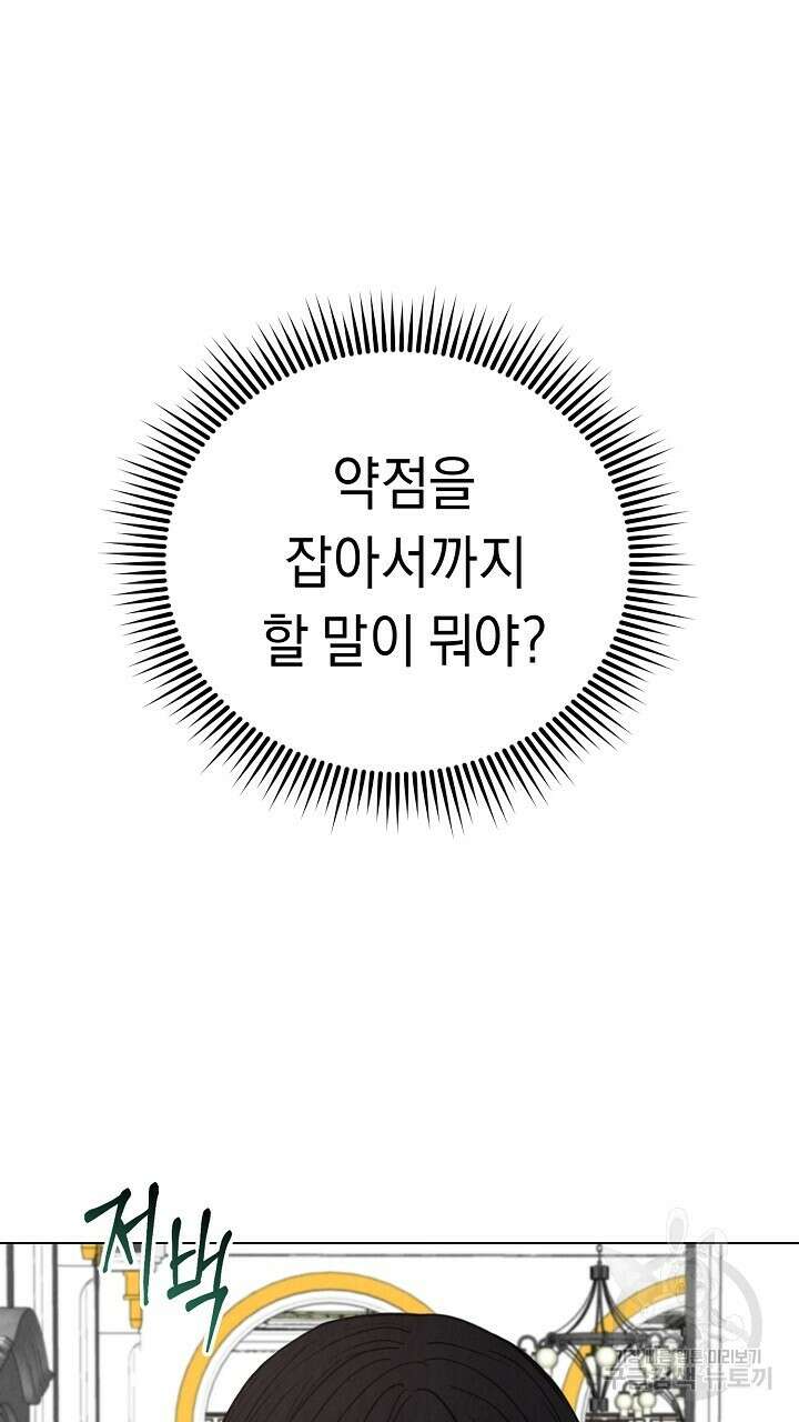 사내연애(리디) 5화 16